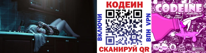 Кодеин Purple Drank  где купить наркоту  Нижневартовск 